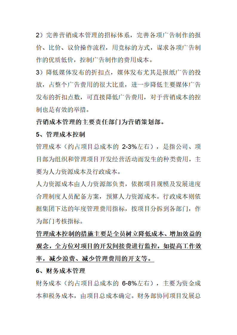 房开企业成本控制的案例分析全套详细文档.docx第9页