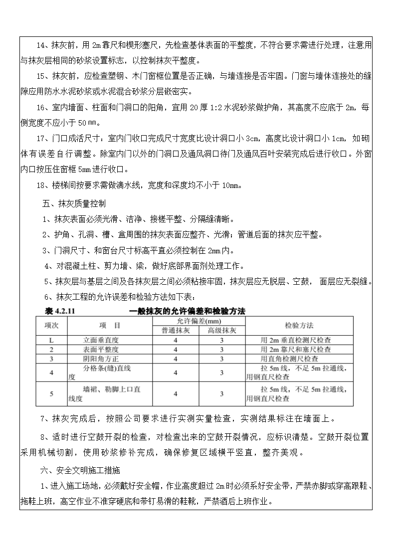 陕西省建筑工程施工质量验收技术资料统一用表资料.doc第3页