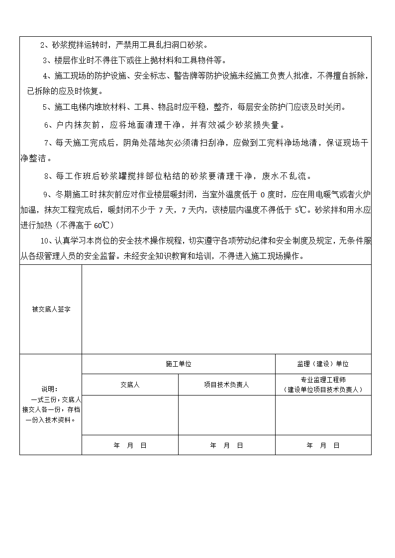 陕西省建筑工程施工质量验收技术资料统一用表资料.doc第4页