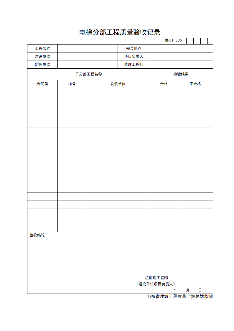 电梯分部工程质量验收记录.doc第1页