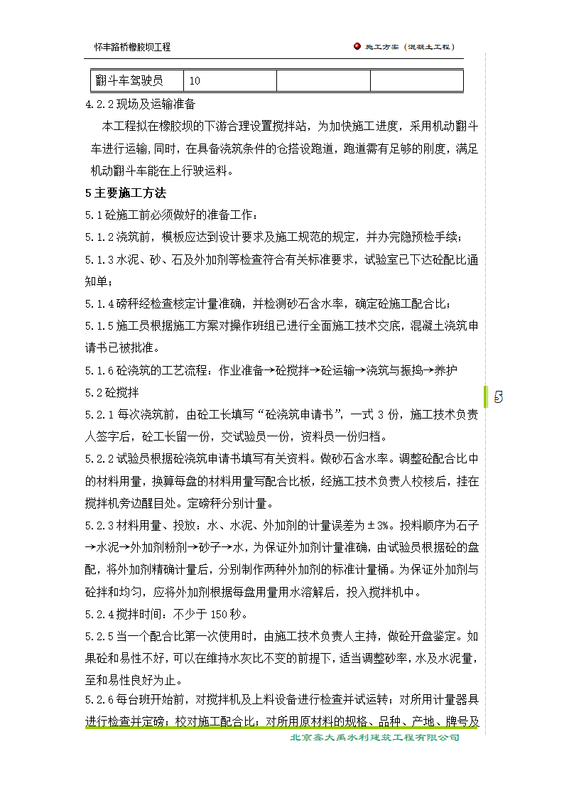 混凝土 工程施工 方案.doc第5页