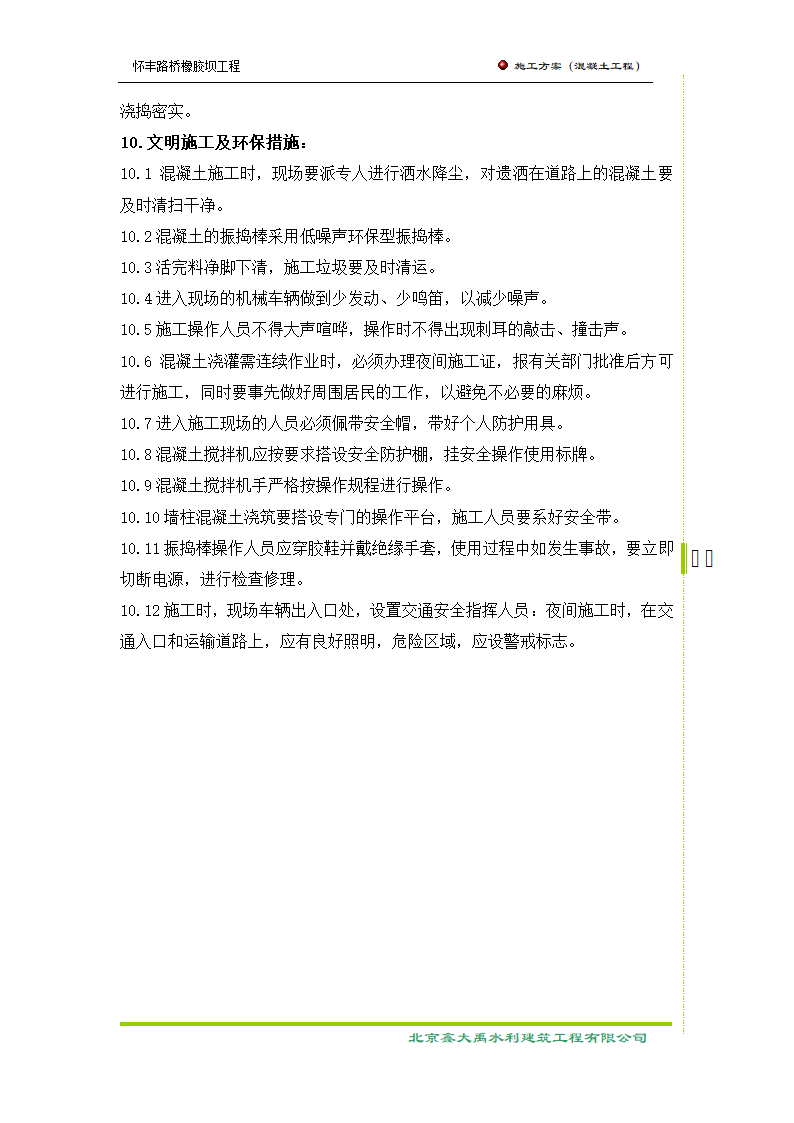 混凝土 工程施工 方案.doc第11页