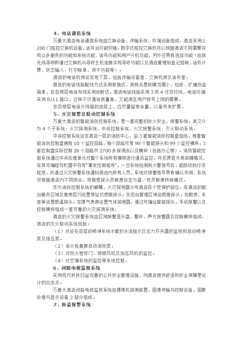 浅析智能建筑的弱电工程.doc第3页