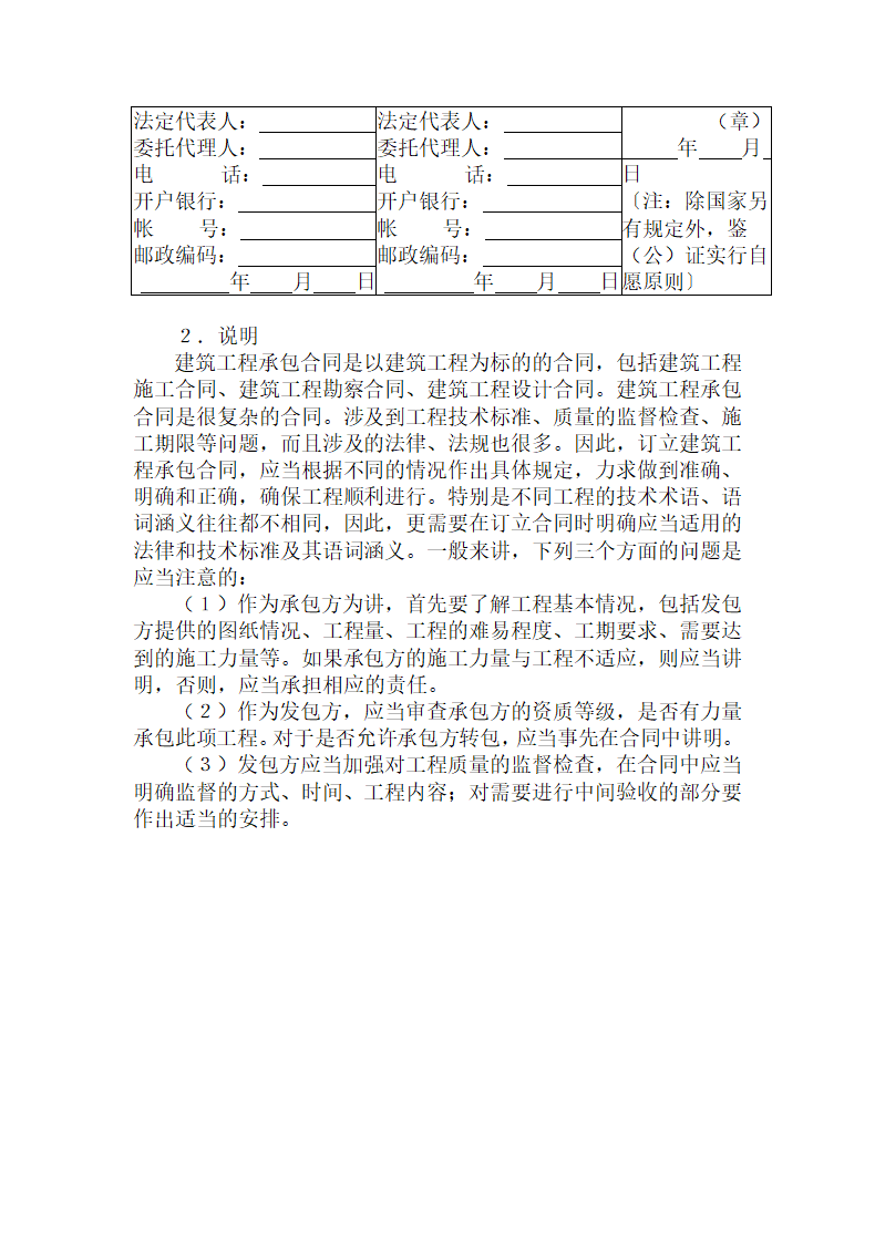 工程承包合同.docx第3页