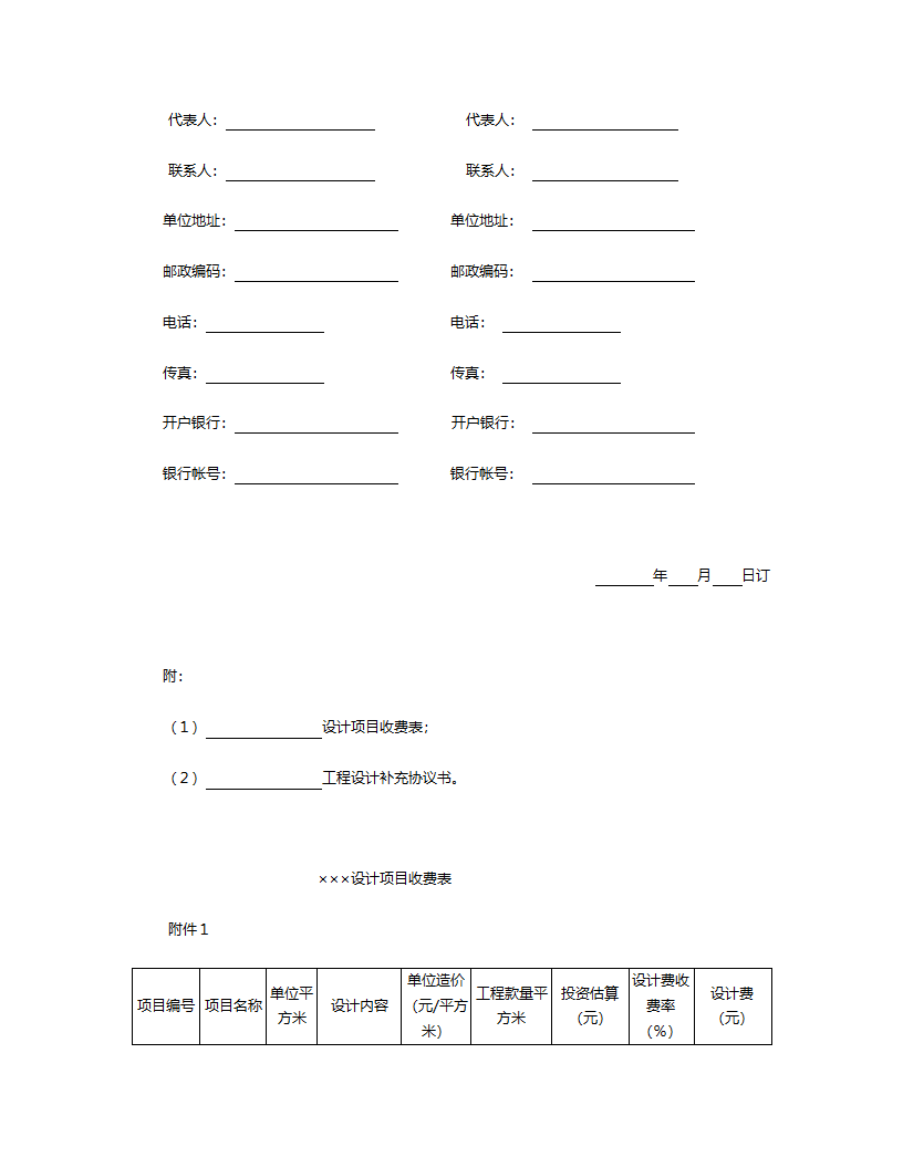 建设工程设计合同.doc第7页