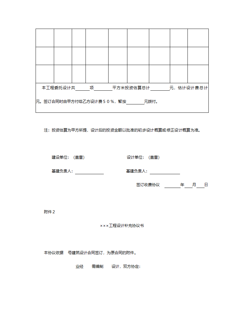 建设工程设计合同.doc第8页