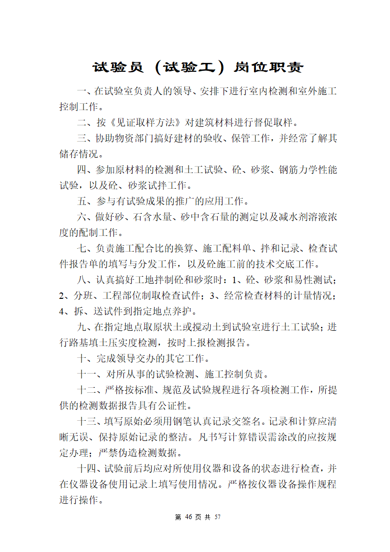 道路工程师岗位职责.doc第46页