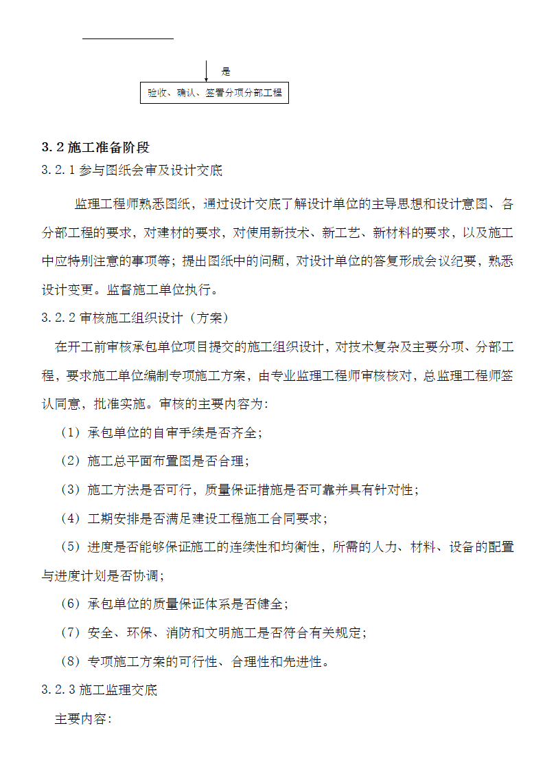 抹灰工程监理细则资料.doc第6页