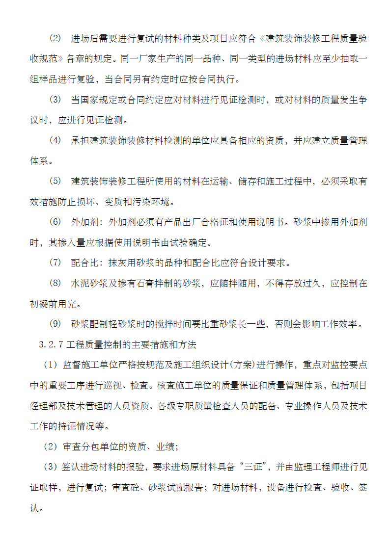 抹灰工程监理细则资料.doc第8页