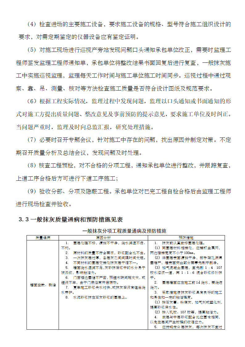 抹灰工程监理细则资料.doc第9页