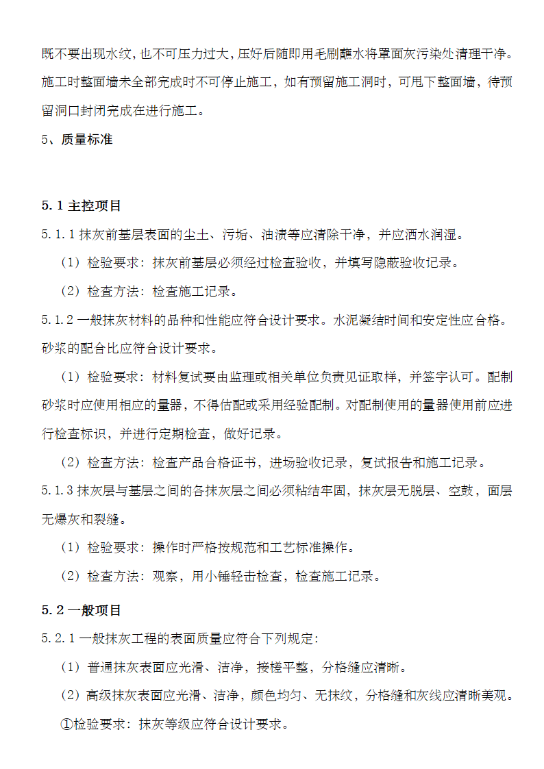 抹灰工程监理细则资料.doc第14页