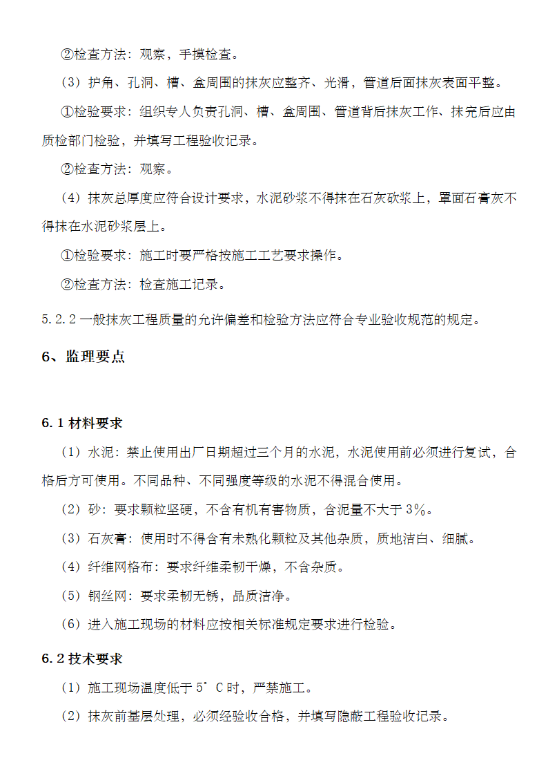 抹灰工程监理细则资料.doc第15页