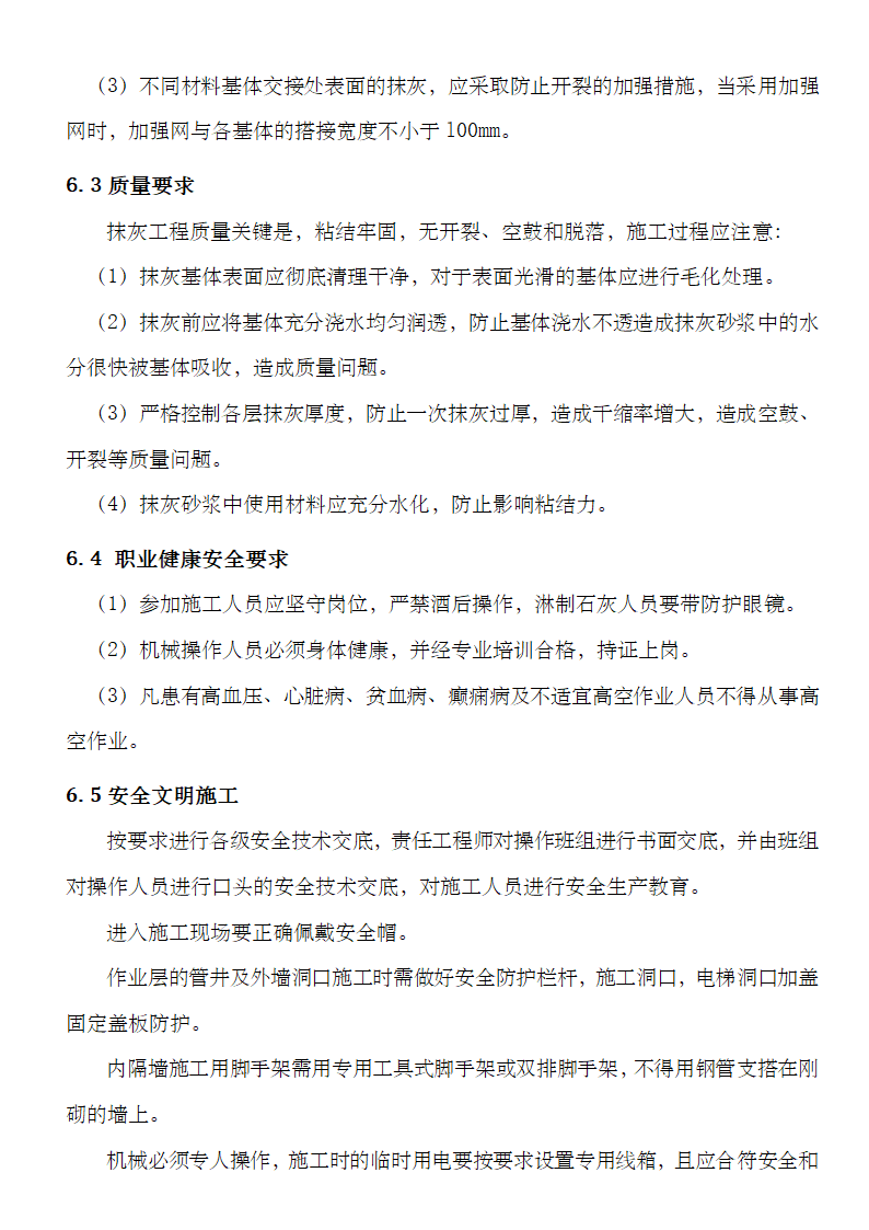 抹灰工程监理细则资料.doc第16页