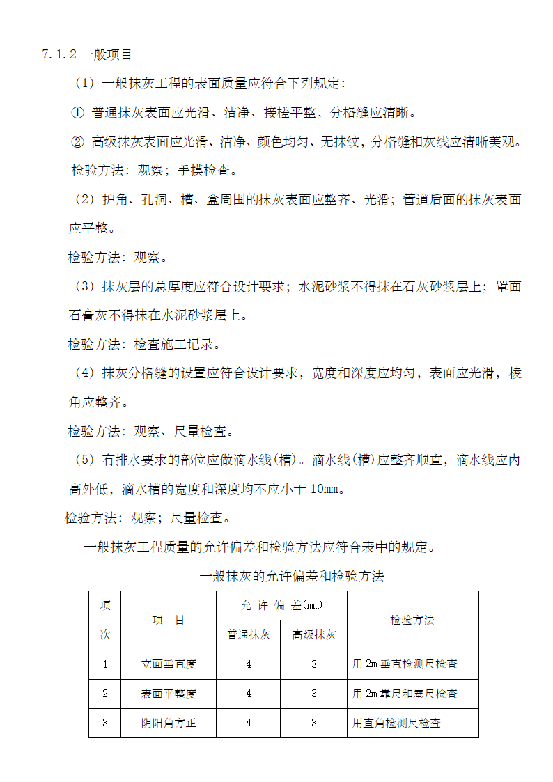 抹灰工程监理细则资料.doc第19页