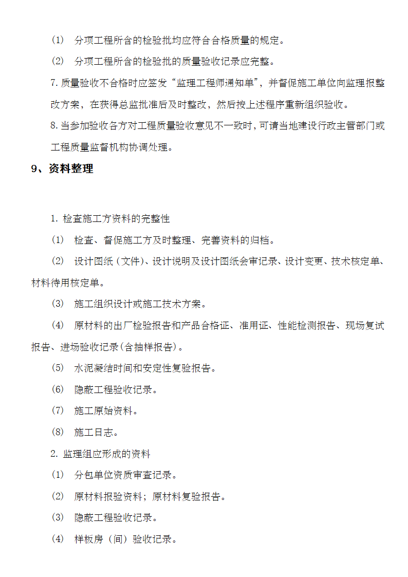 抹灰工程监理细则资料.doc第22页