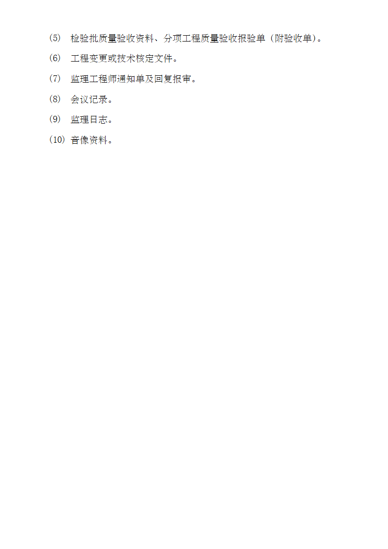 抹灰工程监理细则资料.doc第23页