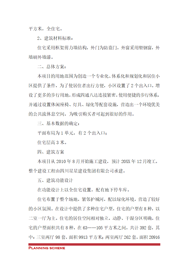 XX房地产开发有限公司可行性报告.doc第6页