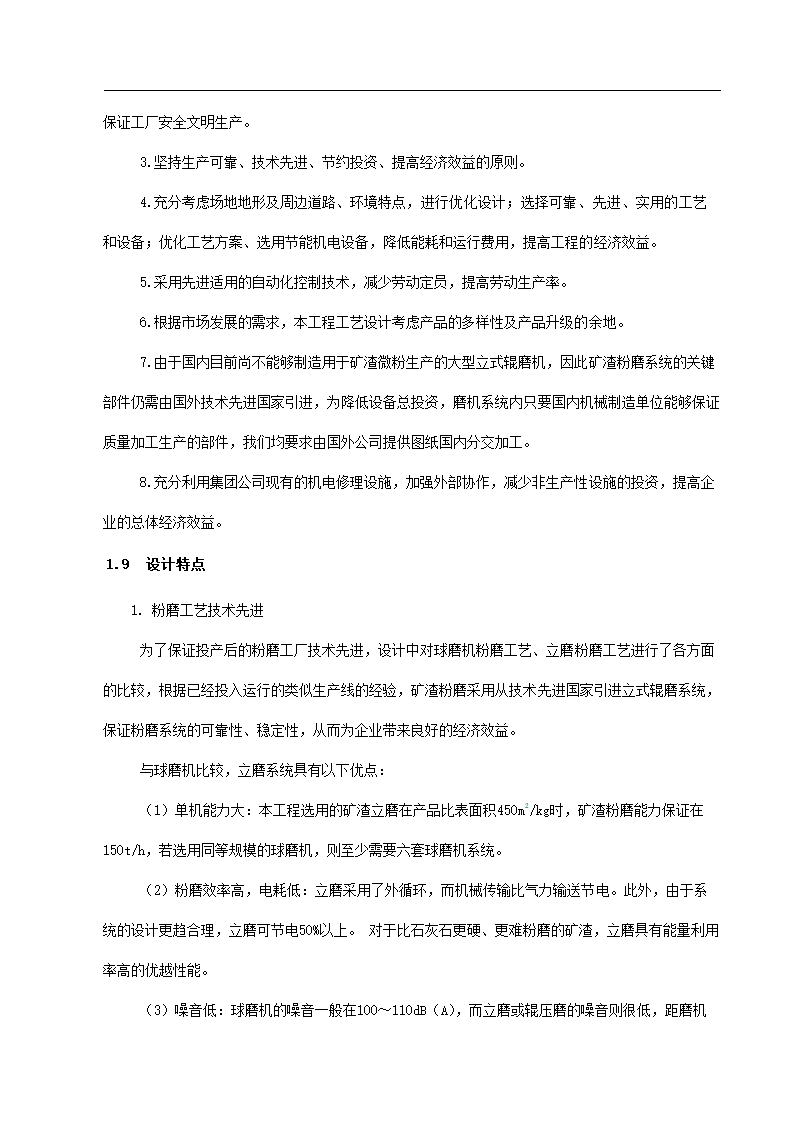 项目申请报告初稿修改.docx第10页