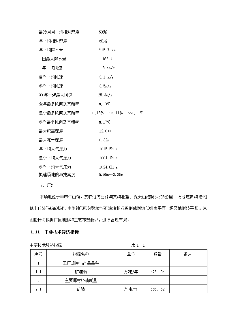 项目申请报告初稿修改.docx第14页