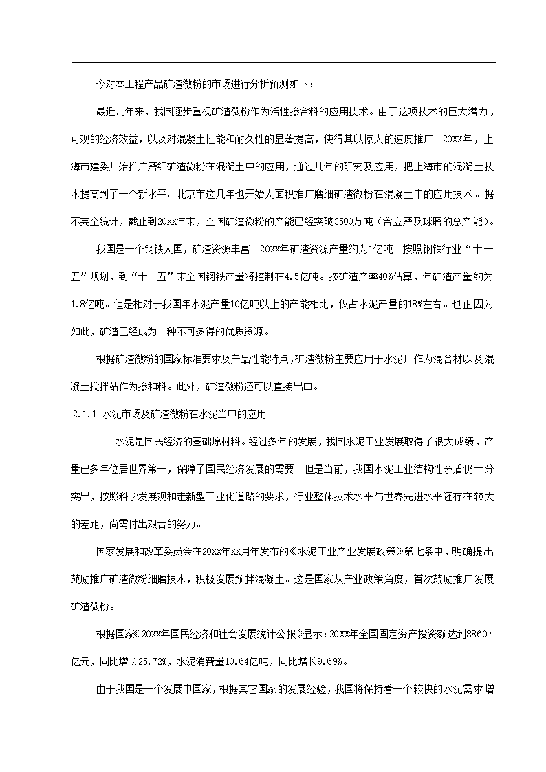 项目申请报告初稿修改.docx第17页