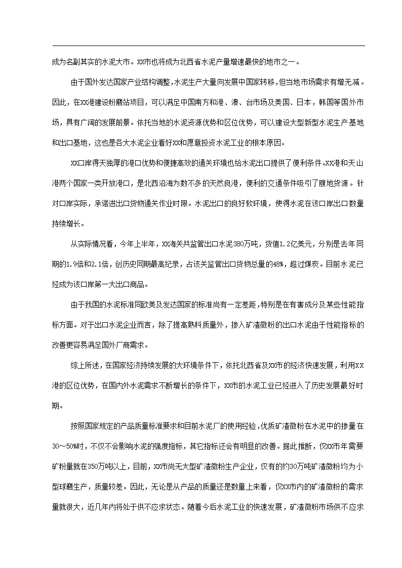 项目申请报告初稿修改.docx第19页