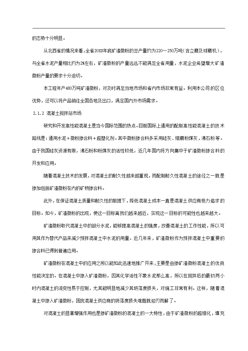 项目申请报告初稿修改.docx第20页