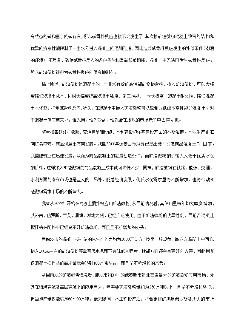 项目申请报告初稿修改.docx第22页