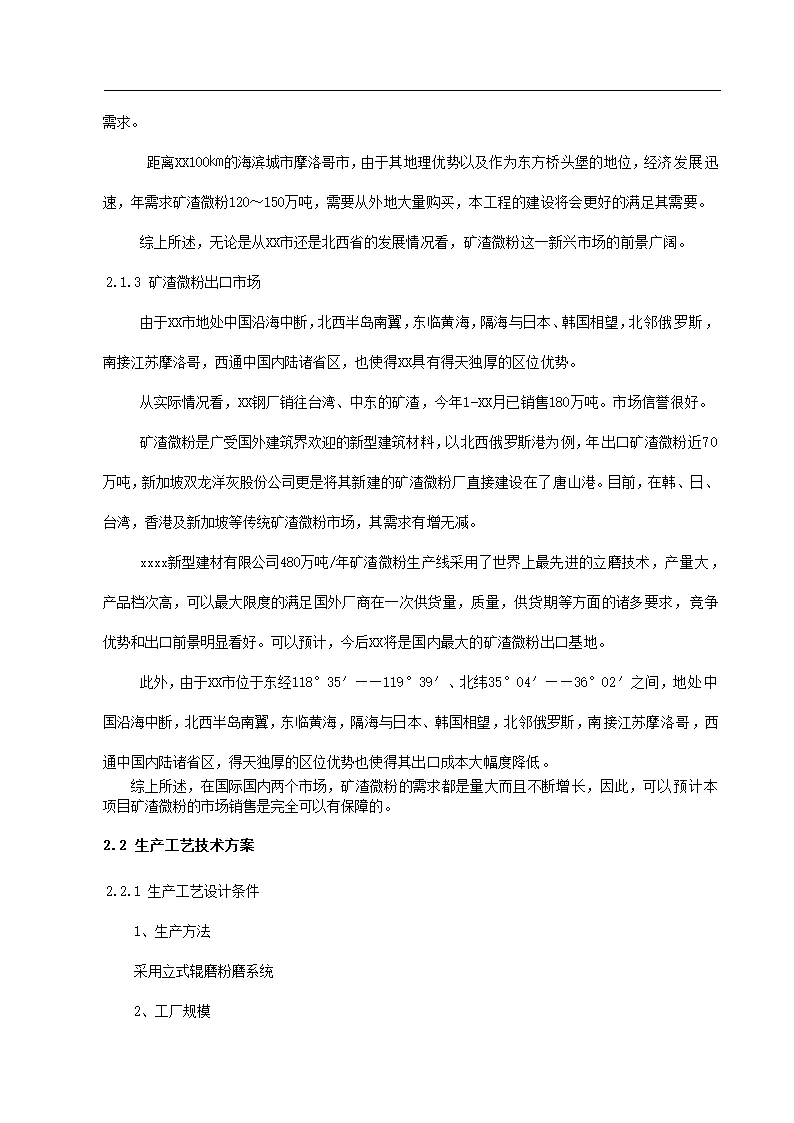 项目申请报告初稿修改.docx第23页