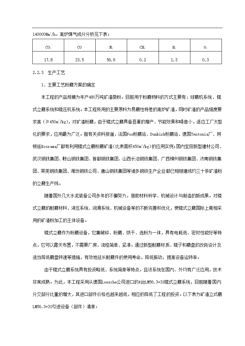 项目申请报告初稿修改.docx第25页