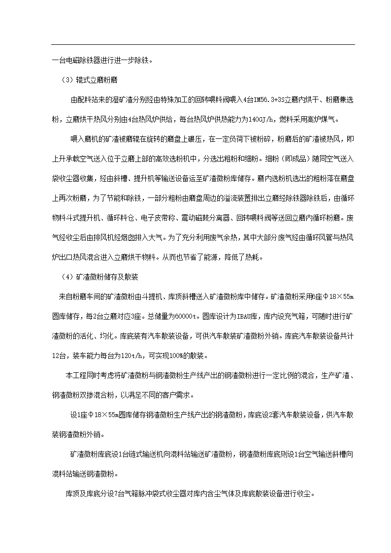 项目申请报告初稿修改.docx第28页