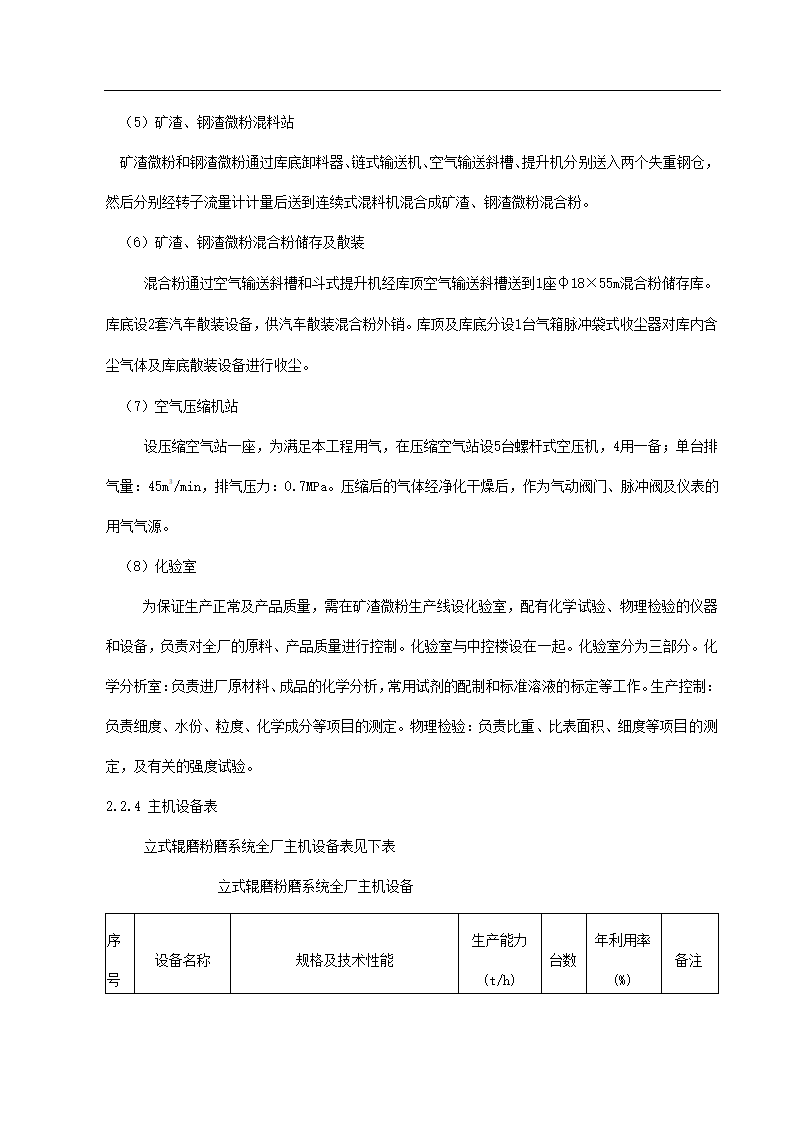 项目申请报告初稿修改.docx第29页