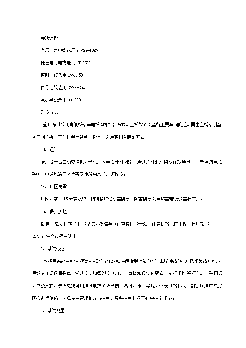 项目申请报告初稿修改.docx第35页