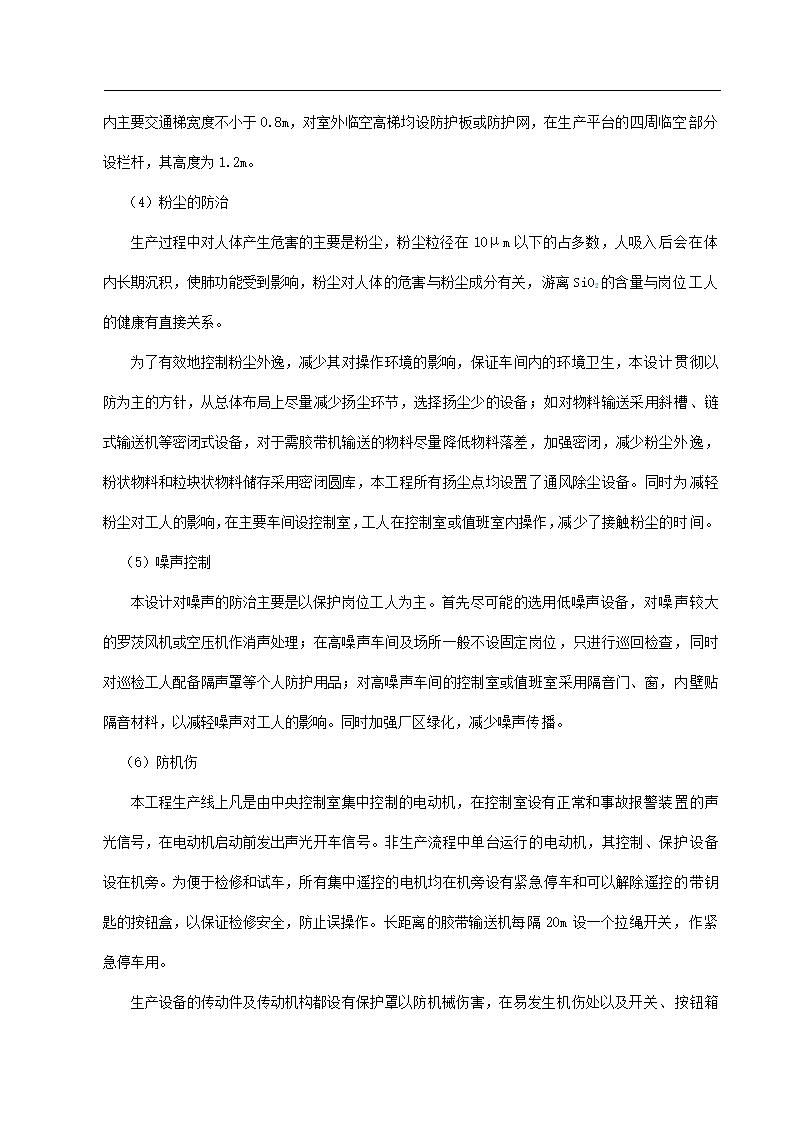 项目申请报告初稿修改.docx第46页