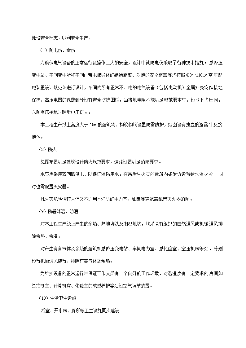 项目申请报告初稿修改.docx第47页