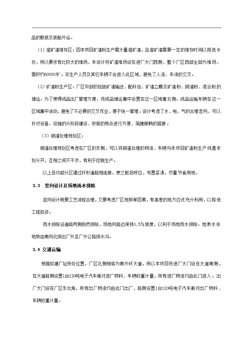 项目申请报告初稿修改.docx第54页