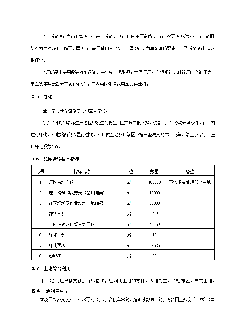 项目申请报告初稿修改.docx第55页