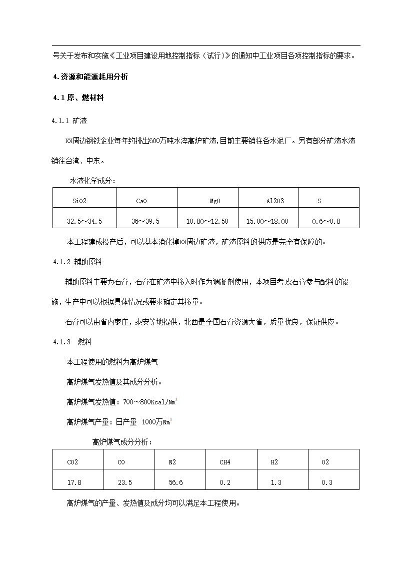 项目申请报告初稿修改.docx第56页