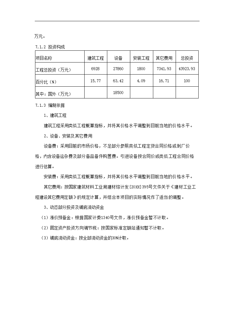 项目申请报告初稿修改.docx第65页