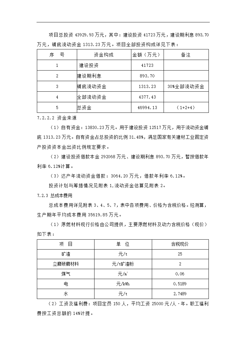 项目申请报告初稿修改.docx第69页