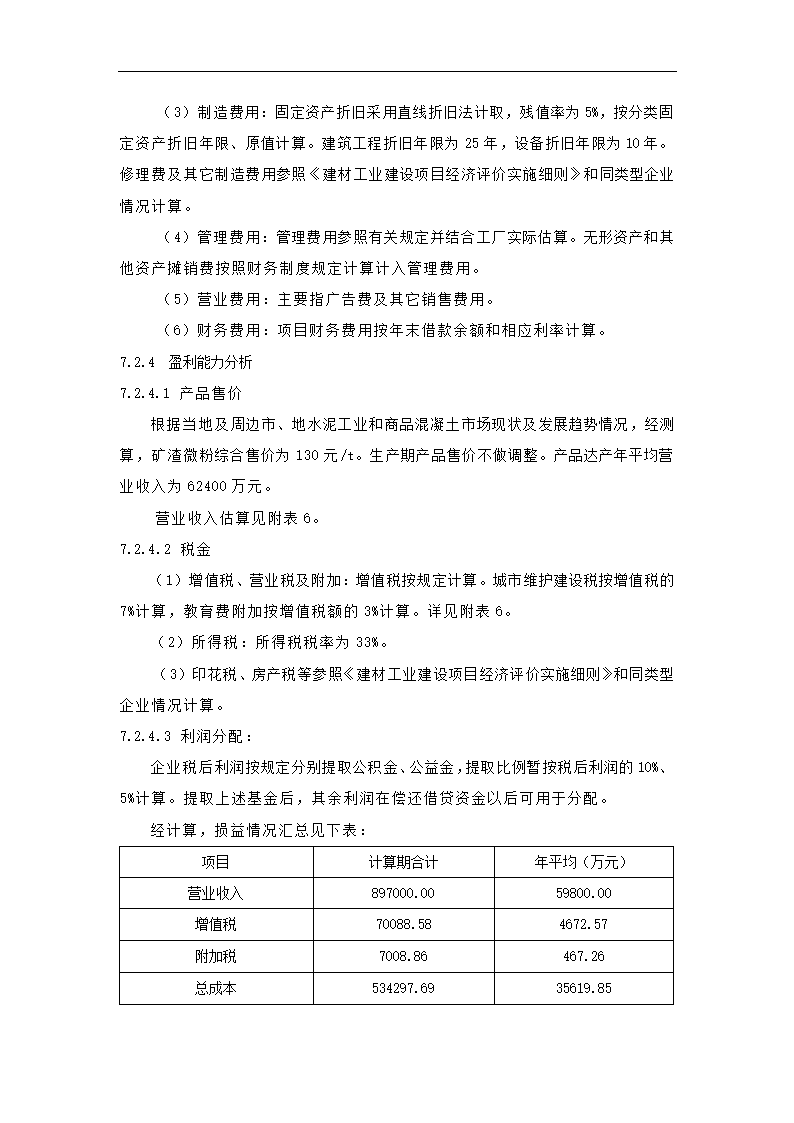 项目申请报告初稿修改.docx第70页