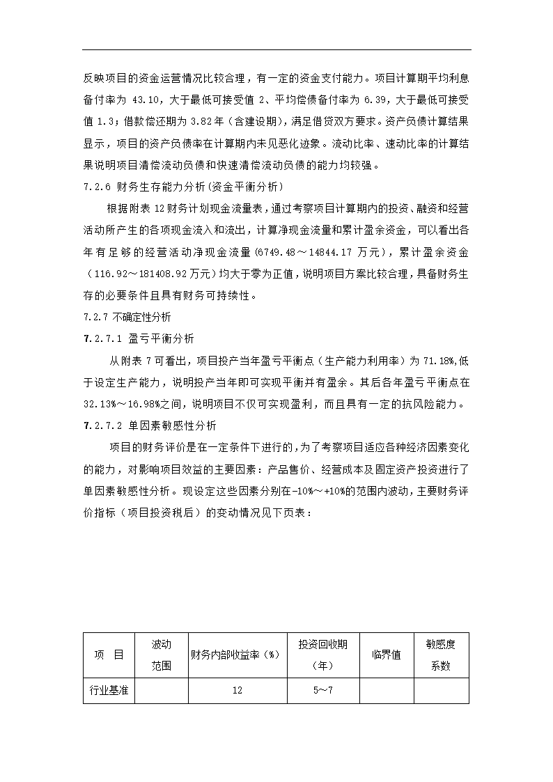 项目申请报告初稿修改.docx第72页