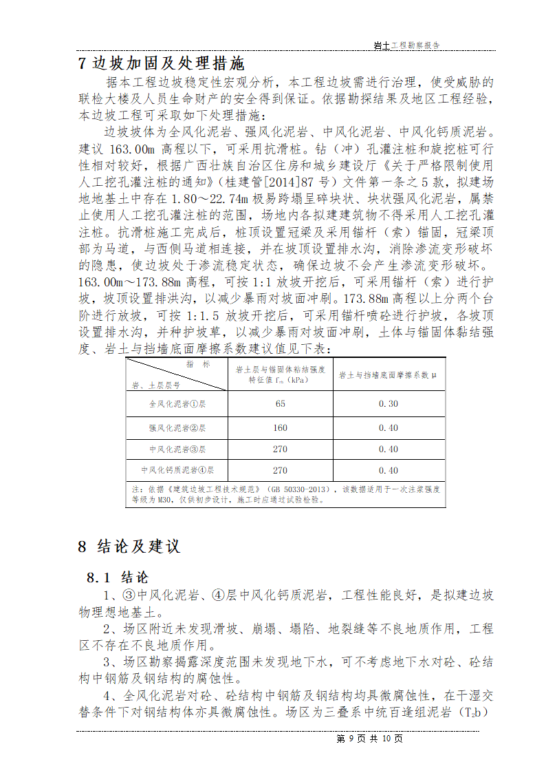 A工程地质勘察报告.doc第9页