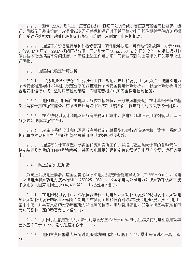 国家电网18项反事故措施.doc第3页