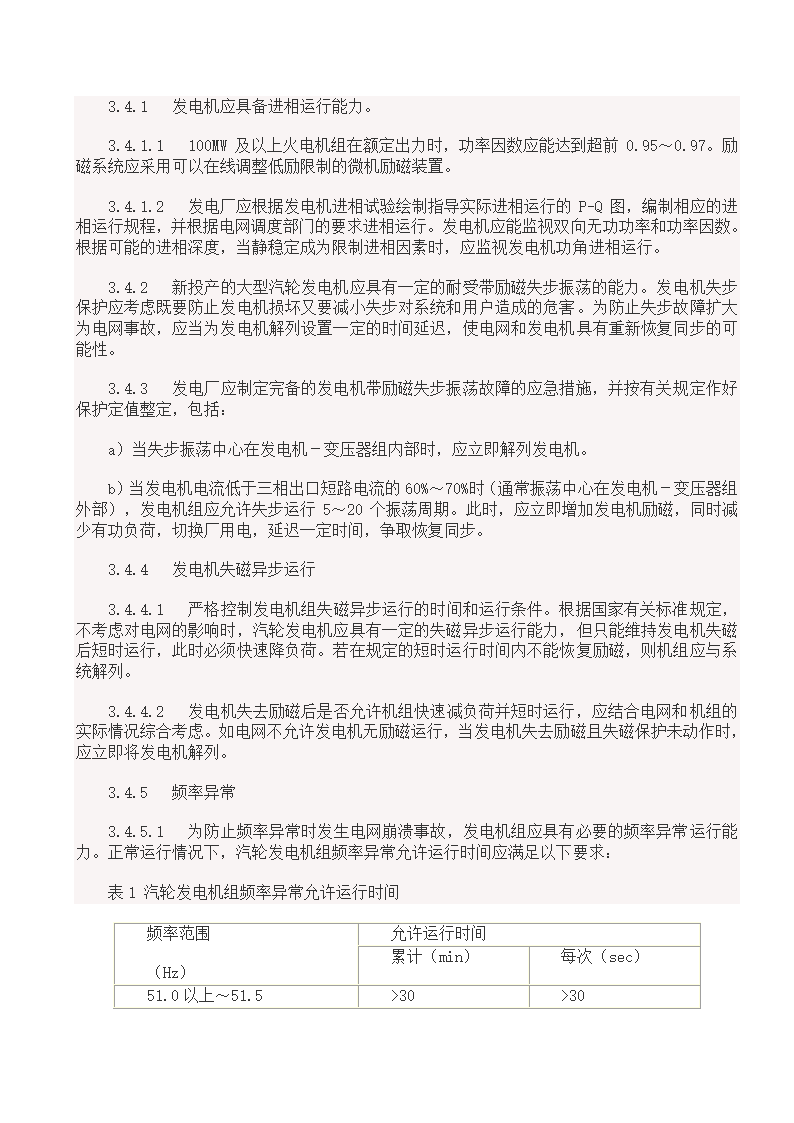 国家电网18项反事故措施.doc第5页