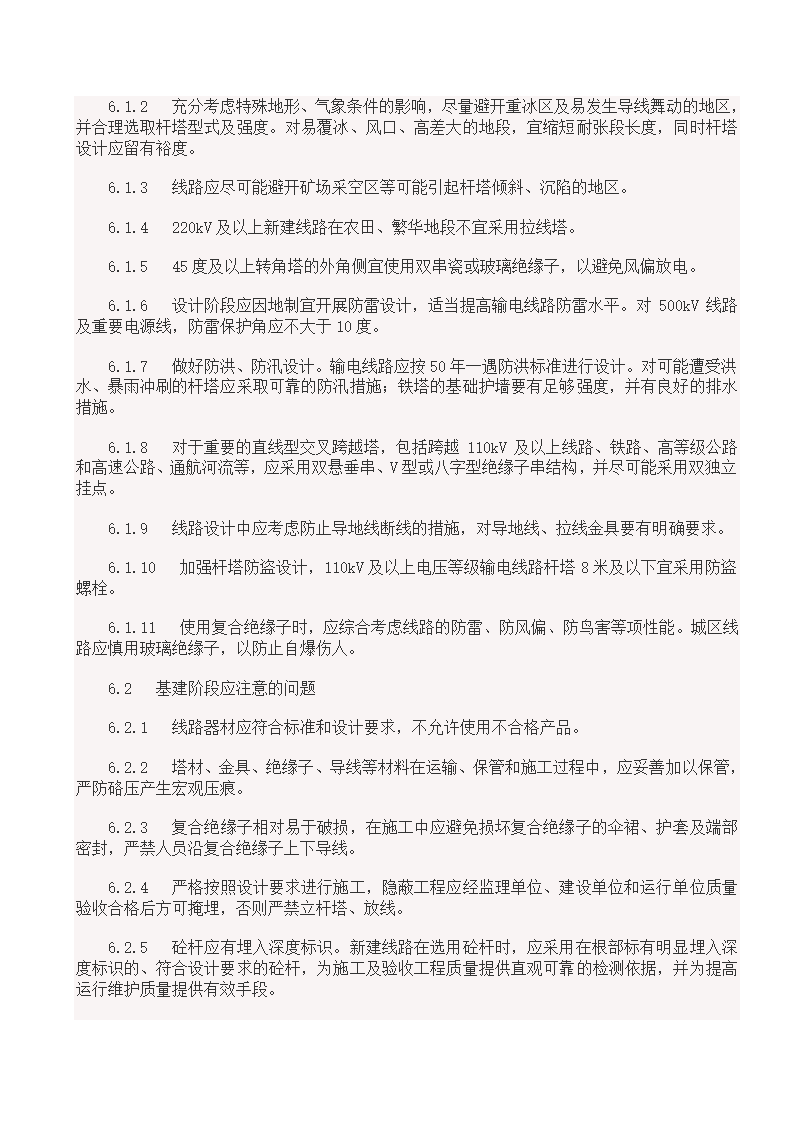 国家电网18项反事故措施.doc第9页