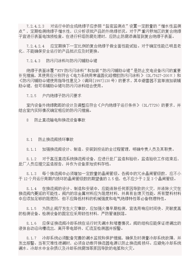 国家电网18项反事故措施.doc第12页