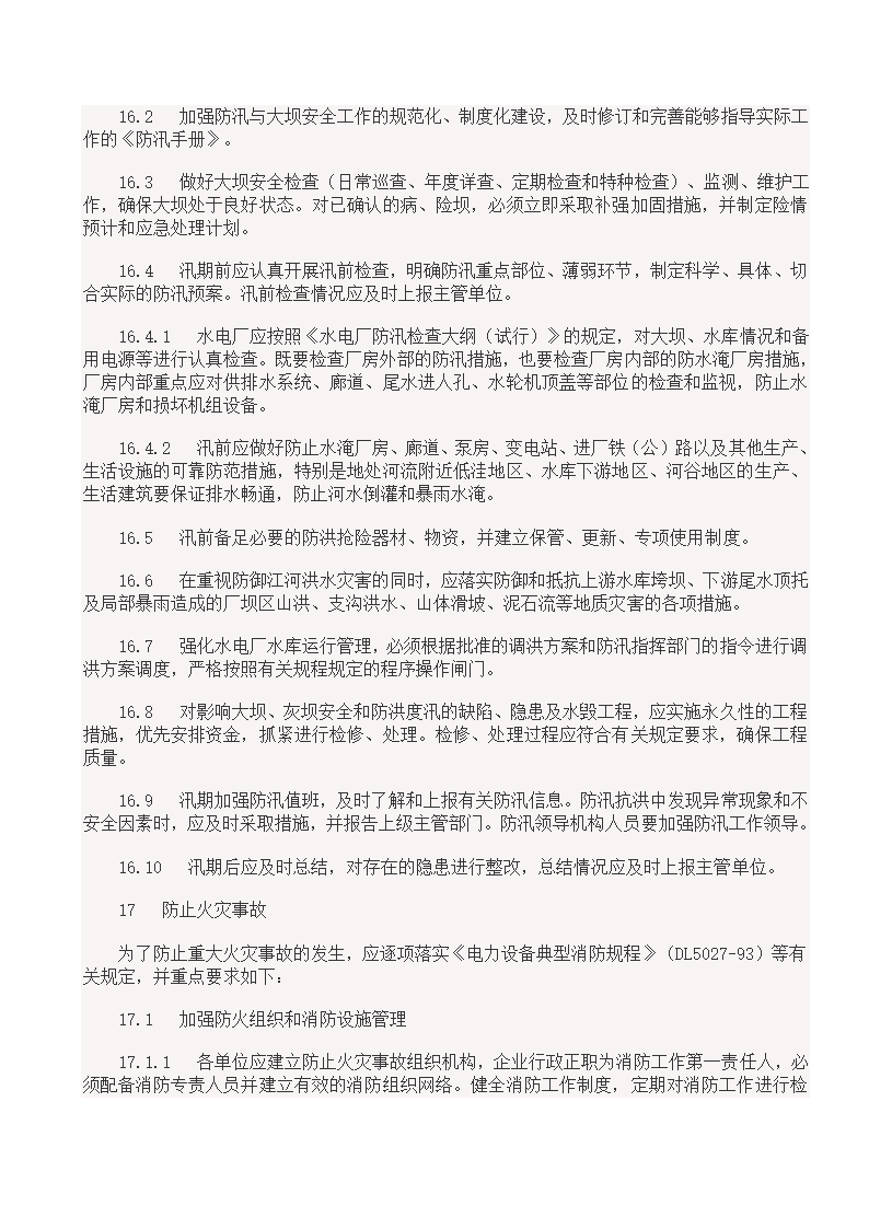 国家电网18项反事故措施.doc第41页