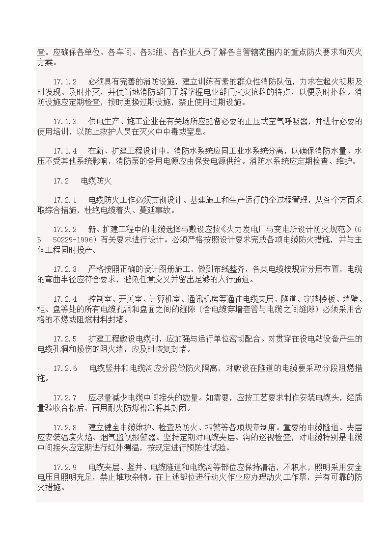 国家电网18项反事故措施.doc第42页