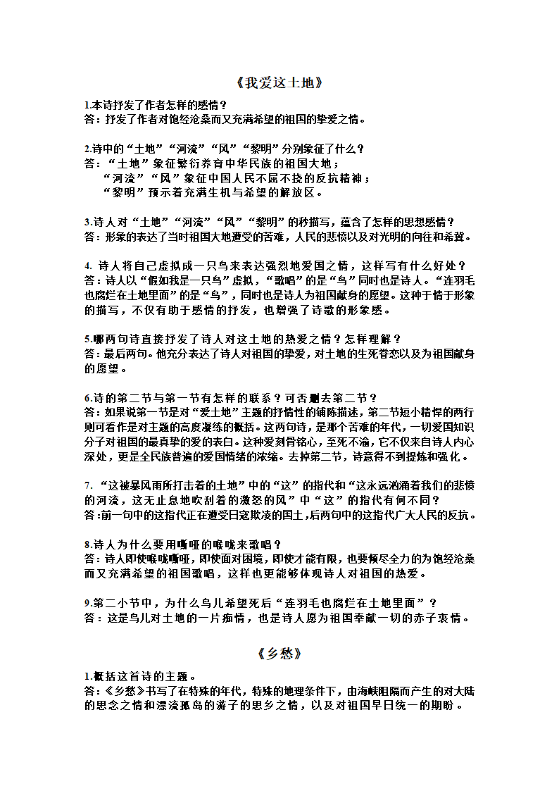 七年级下语文期末复习.doc第2页