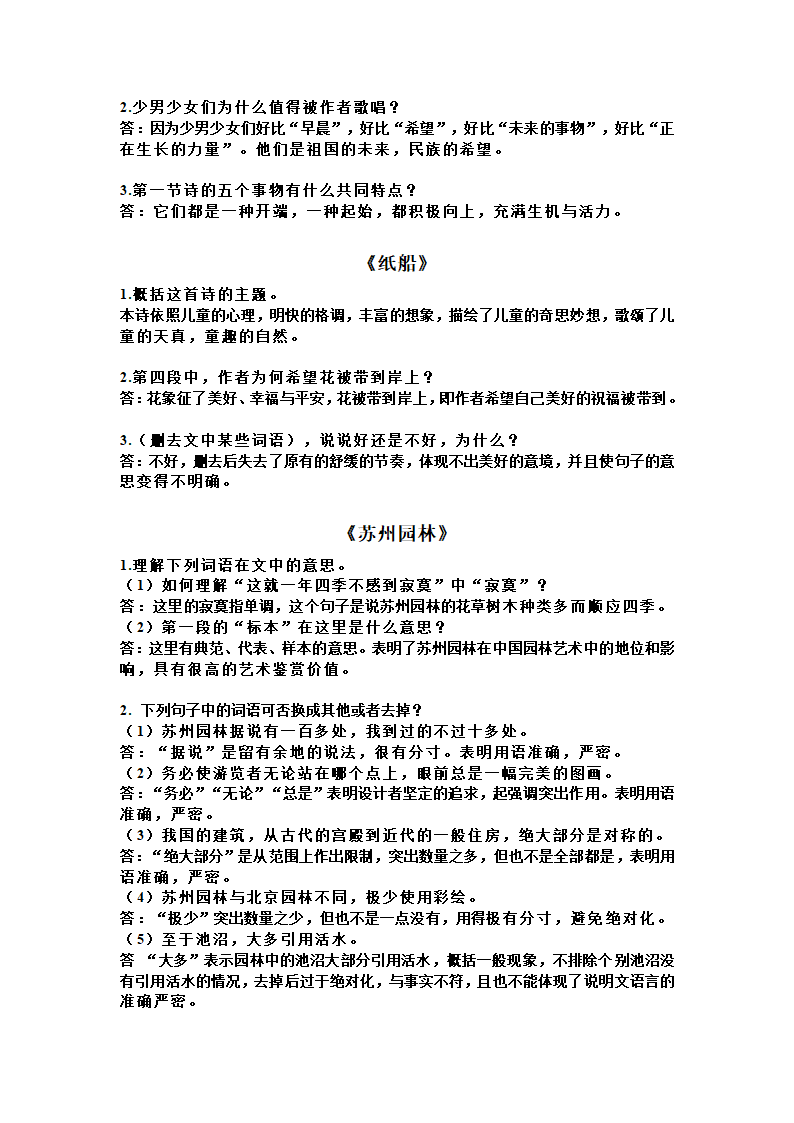 七年级下语文期末复习.doc第4页